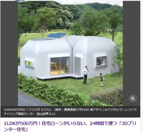 3Dプリンター住宅は普及するのか？